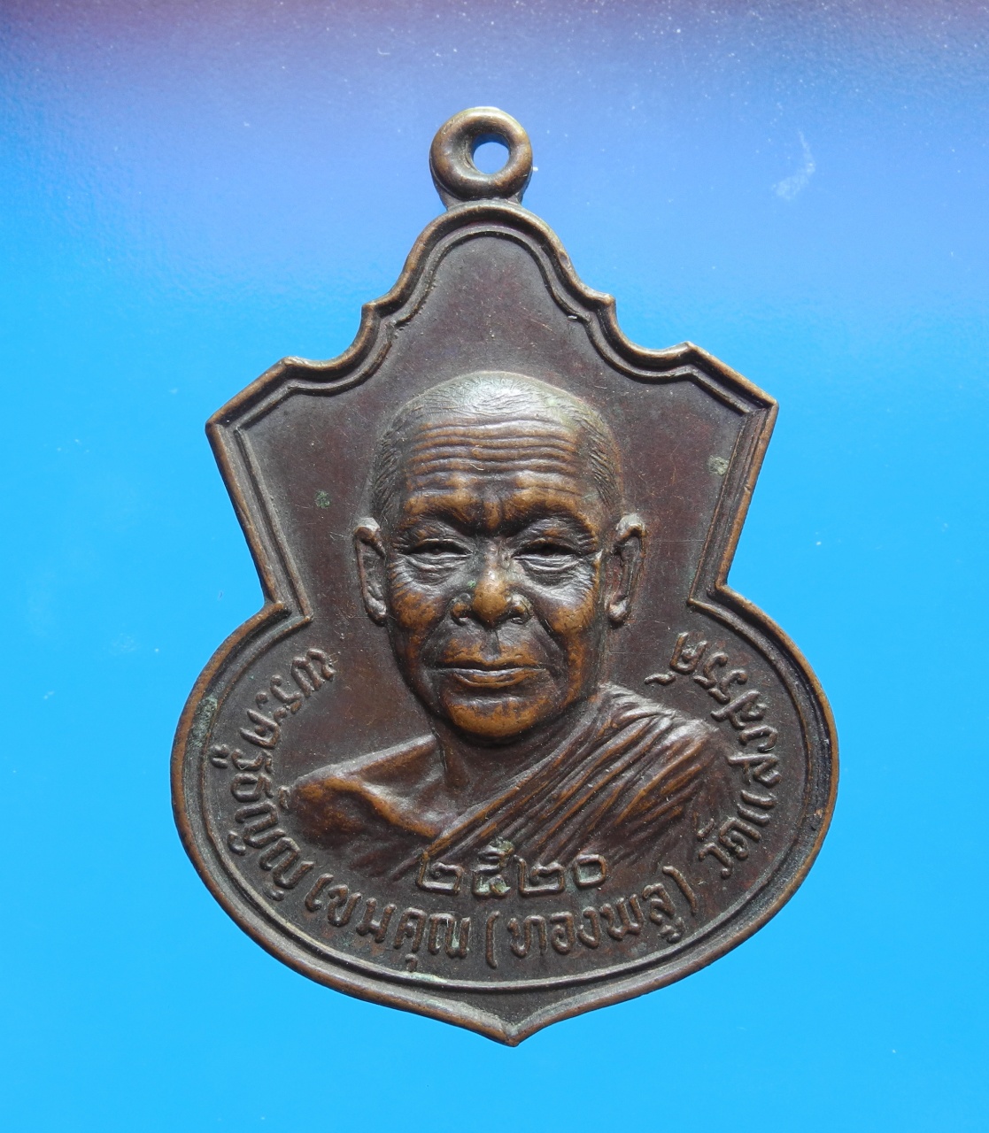 เหรียญหลวงพ่อทองพูล วัดแสงสรรค์ ปี20